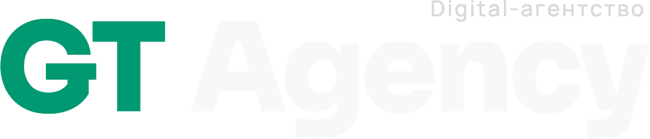 GT Agency — digital-агентство